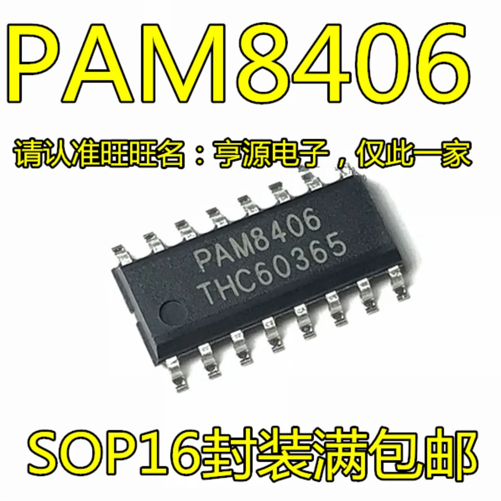 Реле-мощности-pam8406-в-наличии