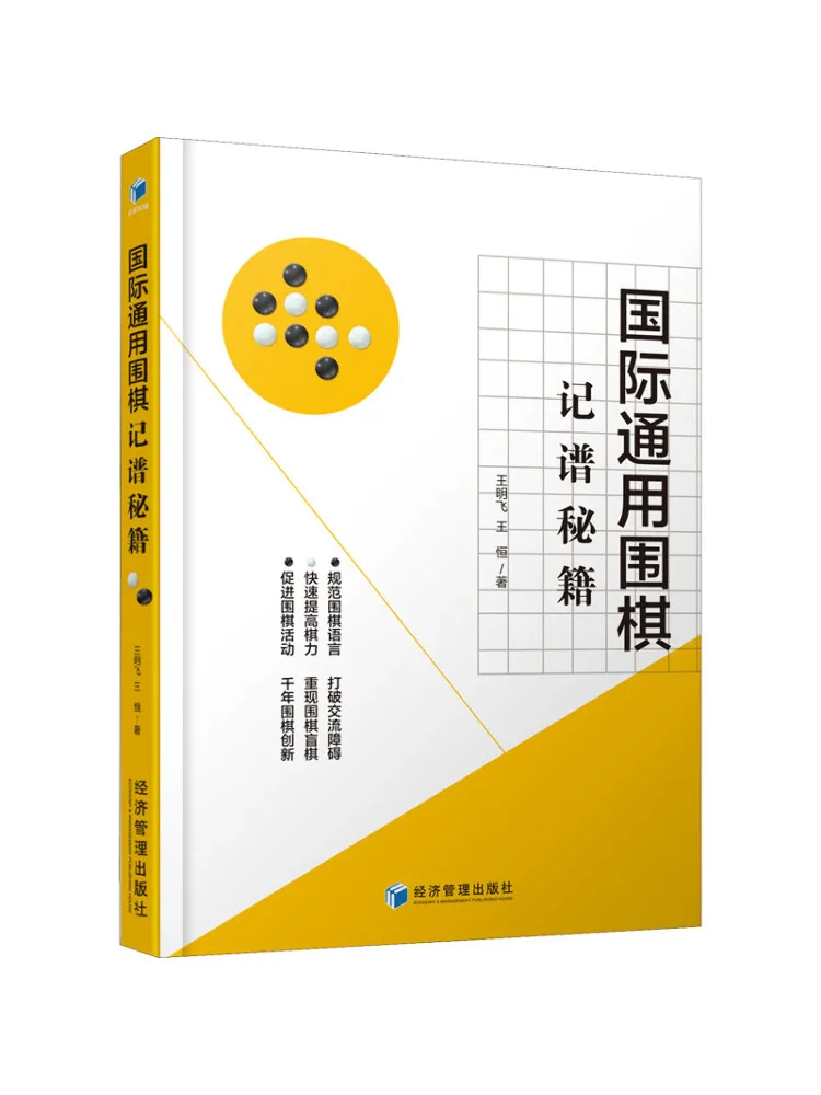 

Книга-Winshare International Go Notation Секреты