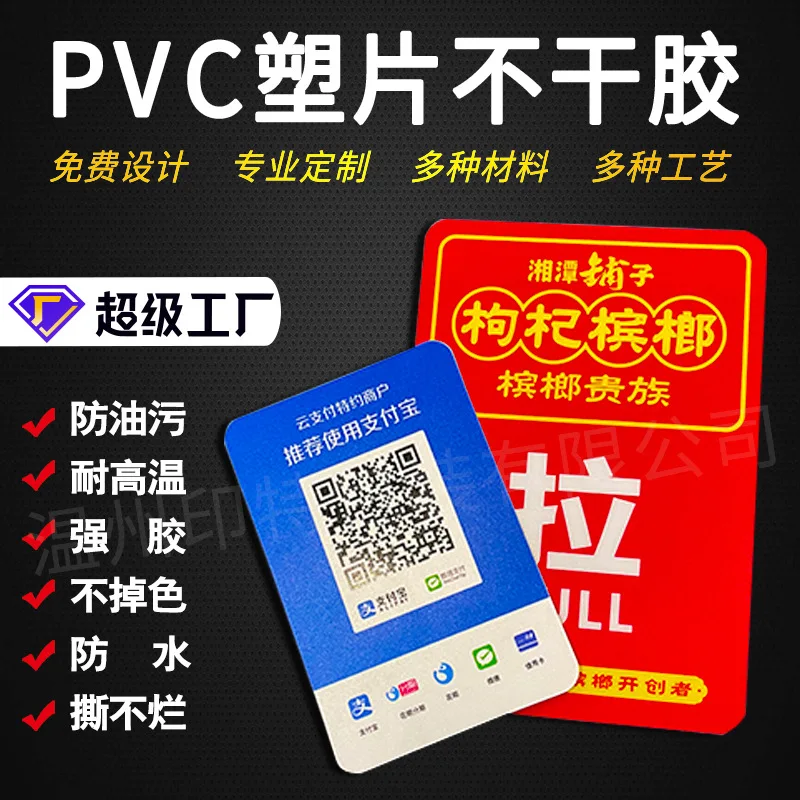Custom PVC Plastic Sheet Sticker Custom Push-Pull Sticker QR Code Payment Table Sticker Matte Sticker