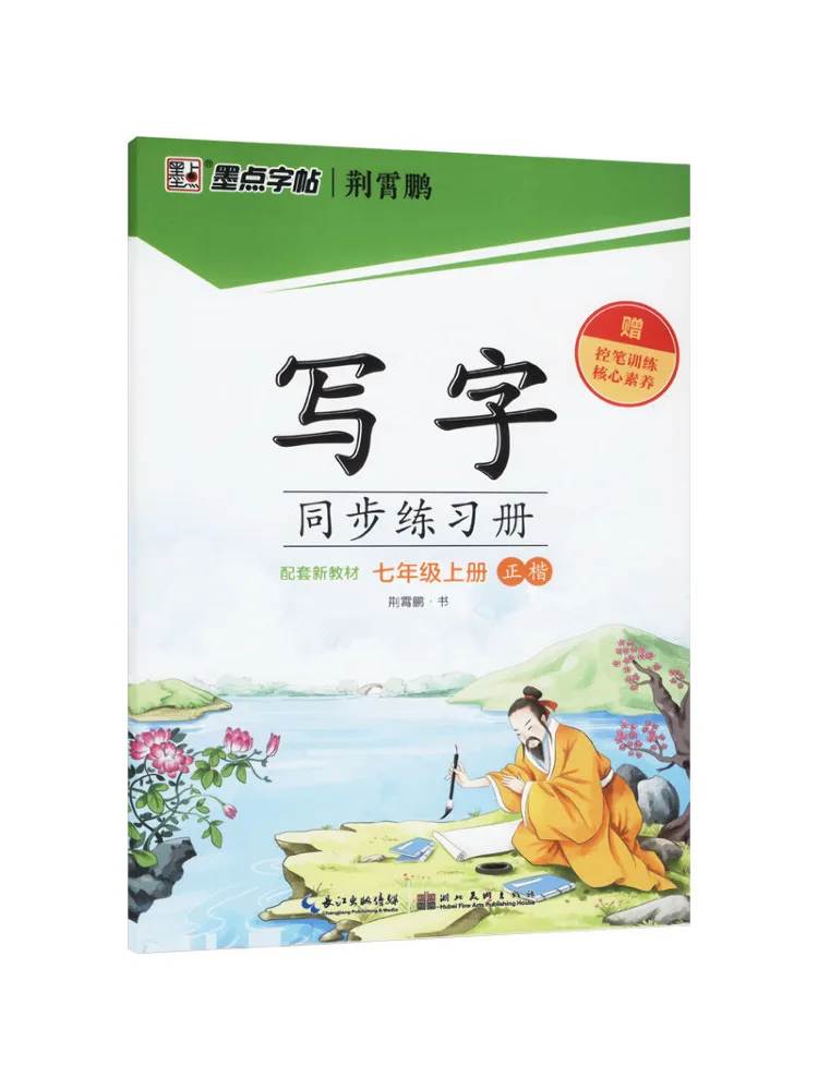 

Book-Winshare Writing Synchronous Work Volume 1 For Grade 7