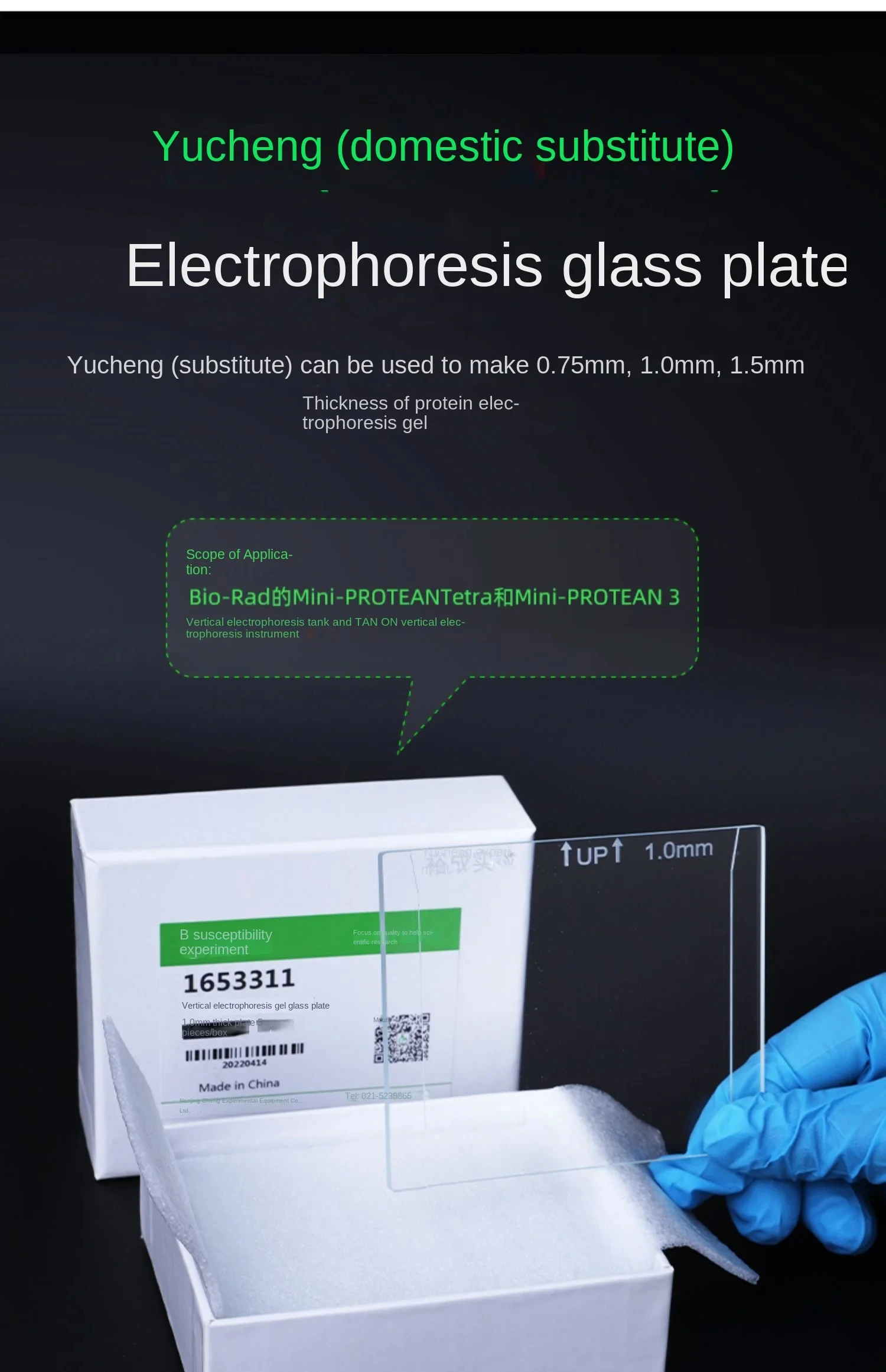 لوحة زجاجية قصيرة WB الكهربائي لوحة زجاجية سميكة لوحة طويلة عالمية بولي Bio-Radi 1653308 1653310 1653311 1653312 #4