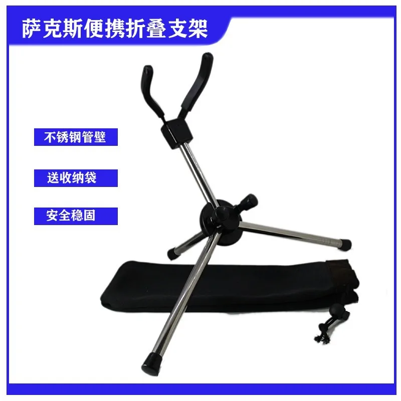 

Alto saxophone folding stand, portable saxophone stand, swing stand, stainless steel stable stand
