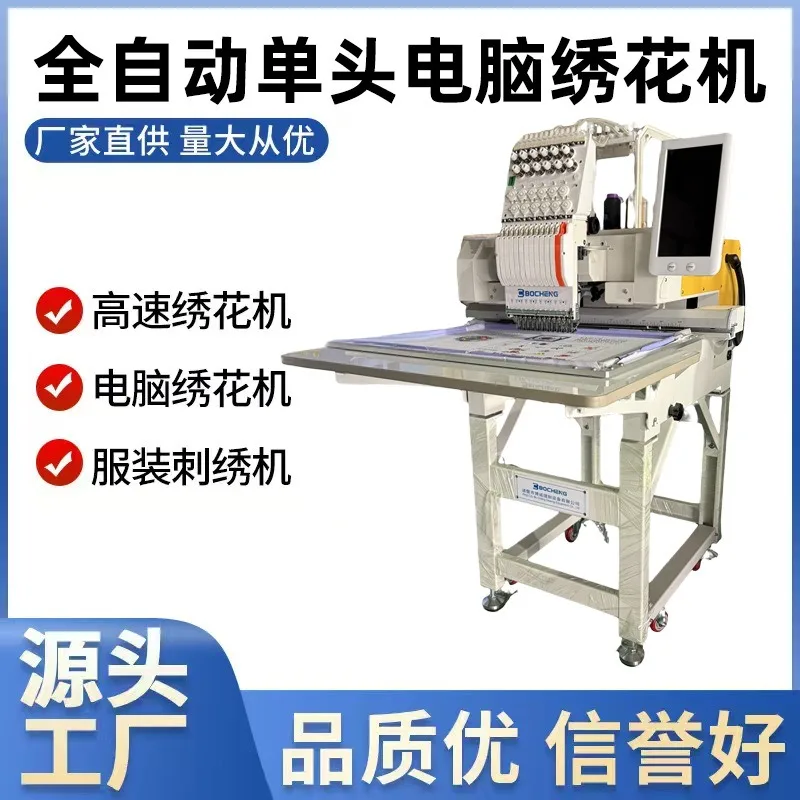 Automatic Single-head Embroidery Machine 12-needle Industrial High-speed Desktop Three-in-one Small Computer Embroidery Machine