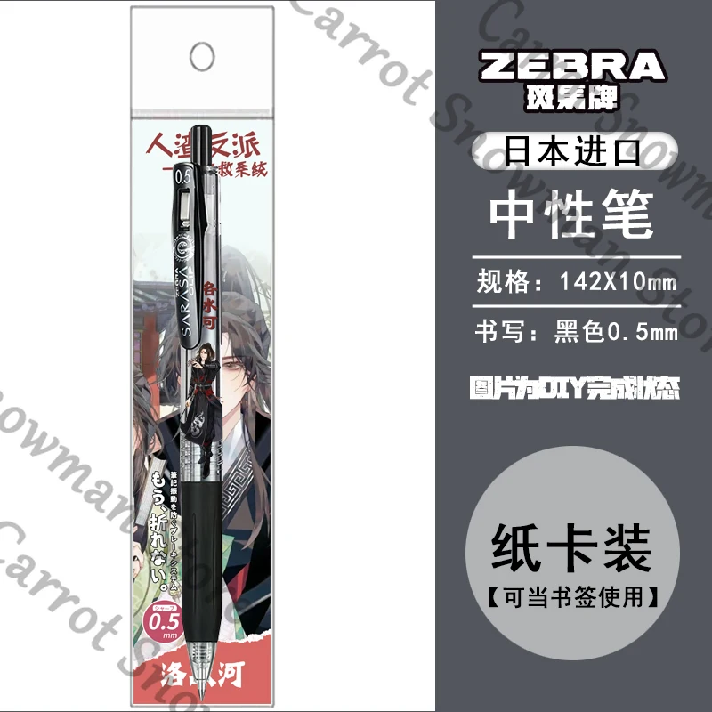 Подлинная система самоспасения злодея Shen Qingqiu, гелевая ручка в стиле аниме 0,5, школьные канцелярские принадлежности для письма, косплей, мультяшный подарок