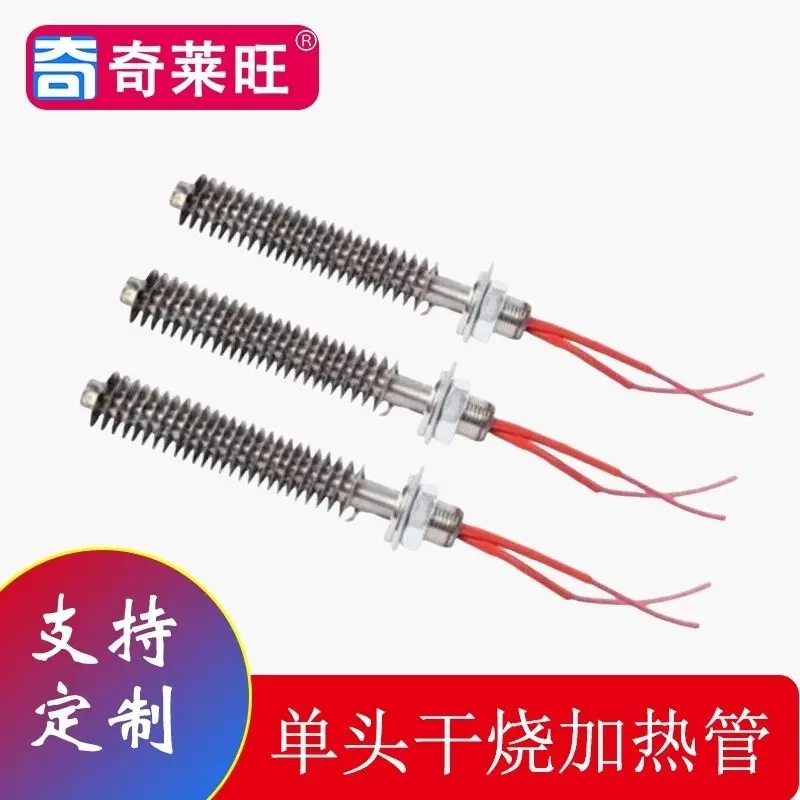 Stainless steel single head air dry burning electric heating rod, heat sink, electric heating tube, baking motor 220V