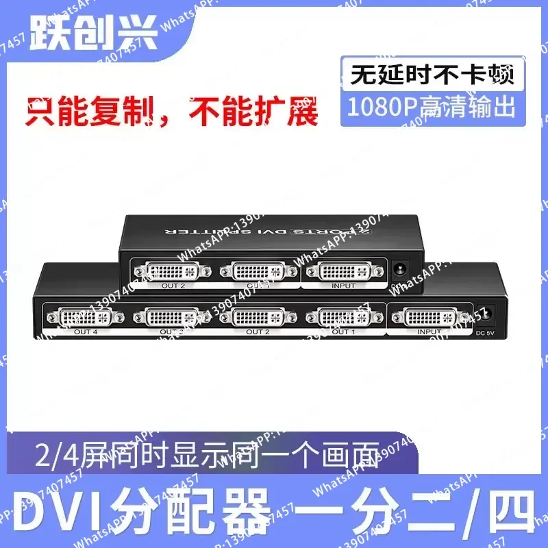 Yuechuangxing dvi splitter one point two/four 1 in 2/4 out high-resolution video branch splitter projection 1080p