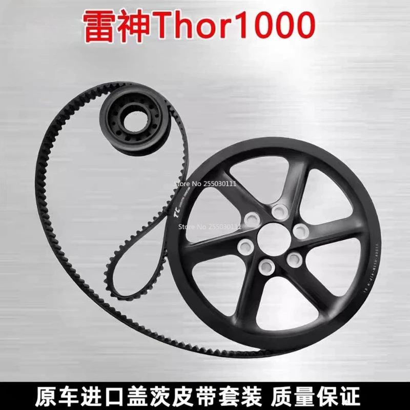 Suitable for Gaokin Thor 1000 GK1000 motorcycle chain modification belt drive kit front and rear pulley retro modification