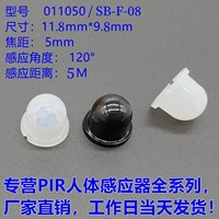【50PCS】Fresnel lens PIR human sensing 8308-4 011050 SB-F-08 small night light black and white 2-color optional
