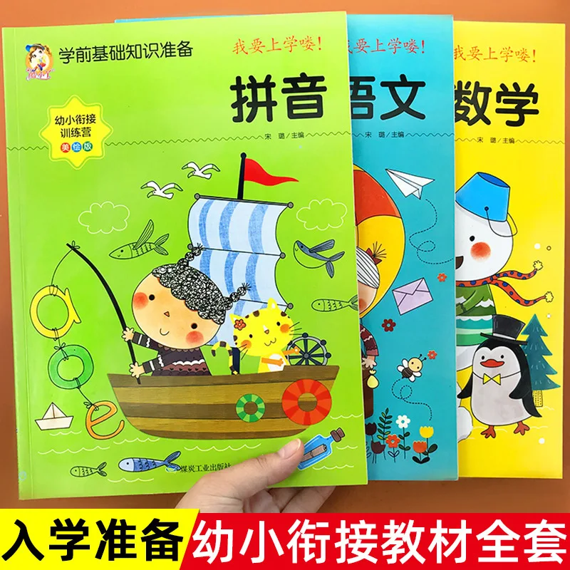 Practice Daily, Synchronize with Textbooks, Promote To First Grade in Preschool, Prepare for Enrollment