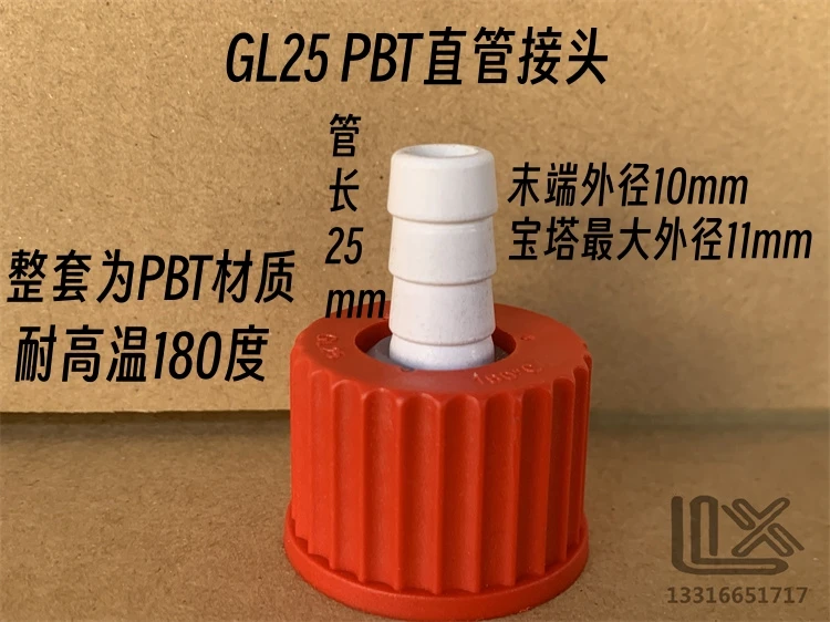 PBT GL18 GL25 screw joint, glass thread joint, for condenser tube screw bottle suction bottle GL14 18 25