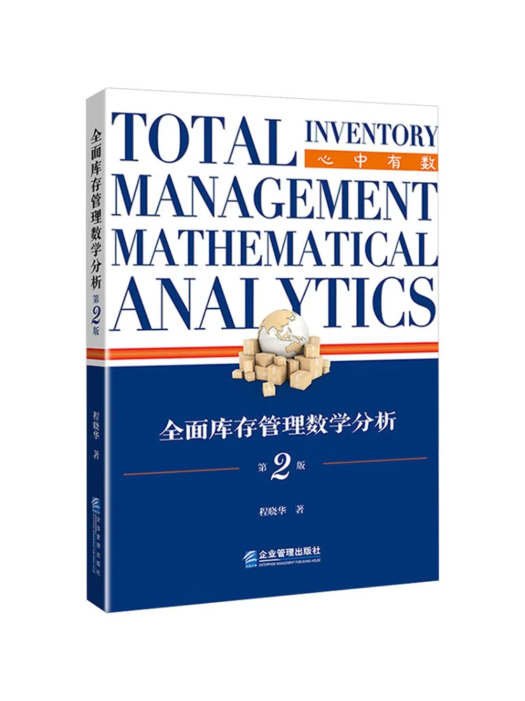 Book-Winshare Comprehensive Inventory Management Mathematical Analysis 2nd Edition