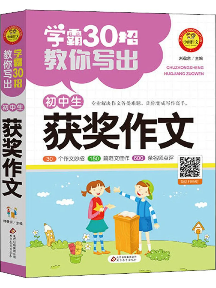 

Book-Winshare Xiaoyu Composition 30 Tips For Top Students To Write Award Winning Essays For Middle School Students