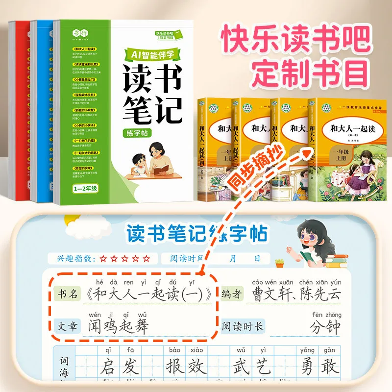 Primary School Grades 1-6 Reading Notes and Practicing Calligraphy, AI Assisted Reading Materials, Hard Pen Strokes in Red