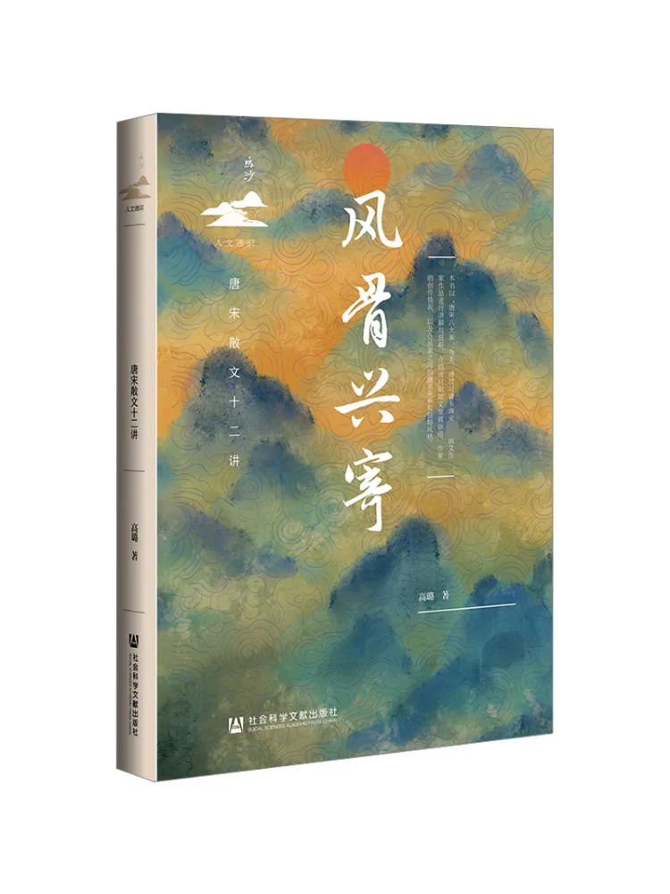 Book-Winshare Twelve Lectures on Tang and Song Prose With Emotional Resonance