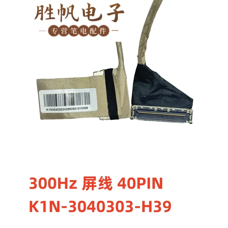 For Applicable to MS17K2 GP76 300Hz screen cable 40PIN K1N-3040303-H39