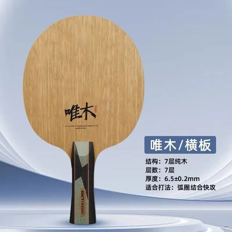 Racket Table Tennis Blade Weimu 7-layer Pure Wood Fast Attack and Loop Table Tennis Racket