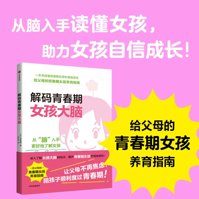 

Decoding the Teenage Girl's Brain: A Neuroscientific Guide to Understanding Your Daughter's Changes