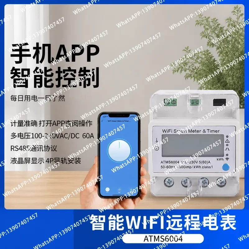 ATMS6004WIFI Smart Meter Single-phase WIFI Remote Meter, Multi-function Rail Electricity