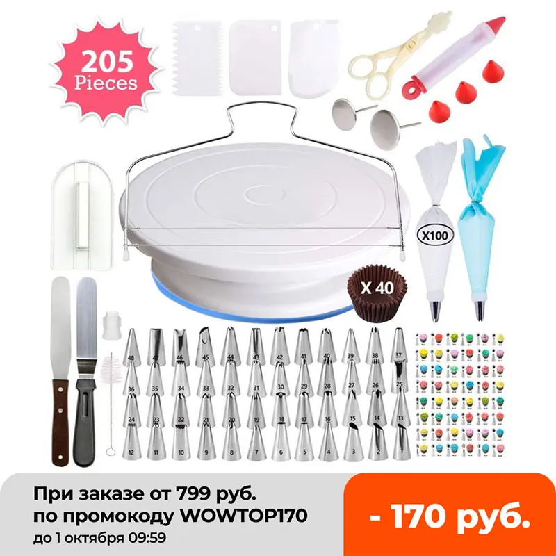 205pcs/set Cake Turntable Set Multifunction Cake Decorating Kit Pastry Tube Fondant Tool Party Kitchen Dessert Baking Supplies