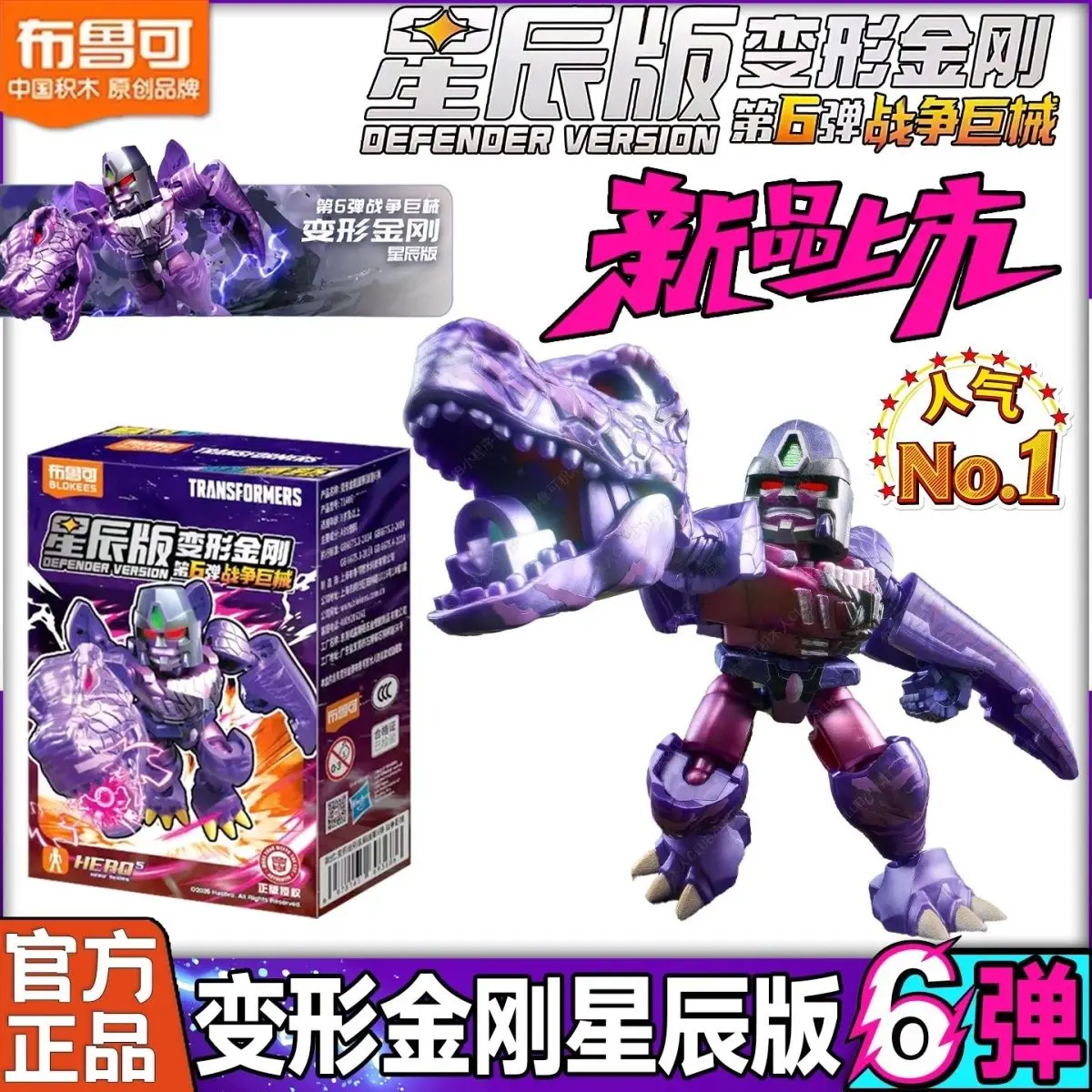 Hot Blokees Devastator Transformers Starry Edition Vol.3 Devastator Optimus Prime Megatron Bumblebee Zabawka Robot w Pudełku Niespodzianka