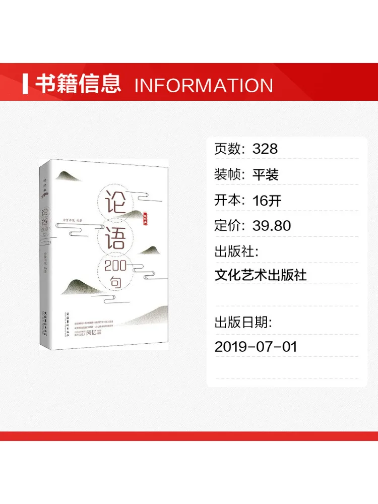 Book-Winshare 200 Sentences From the Analects