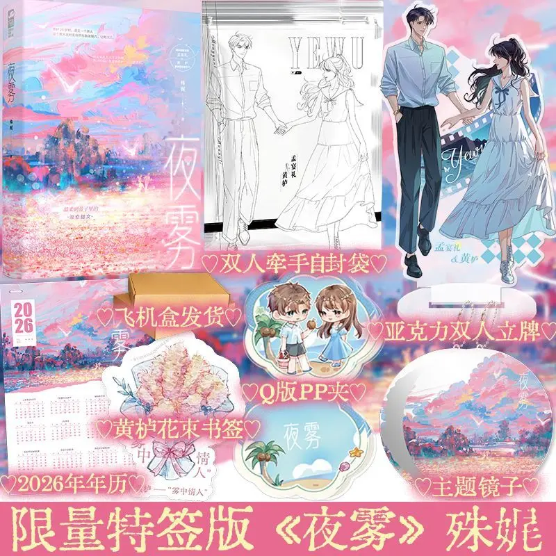 Night Mist Author: Shu Wei, A gentle and healing dual-healing romantic fiction book