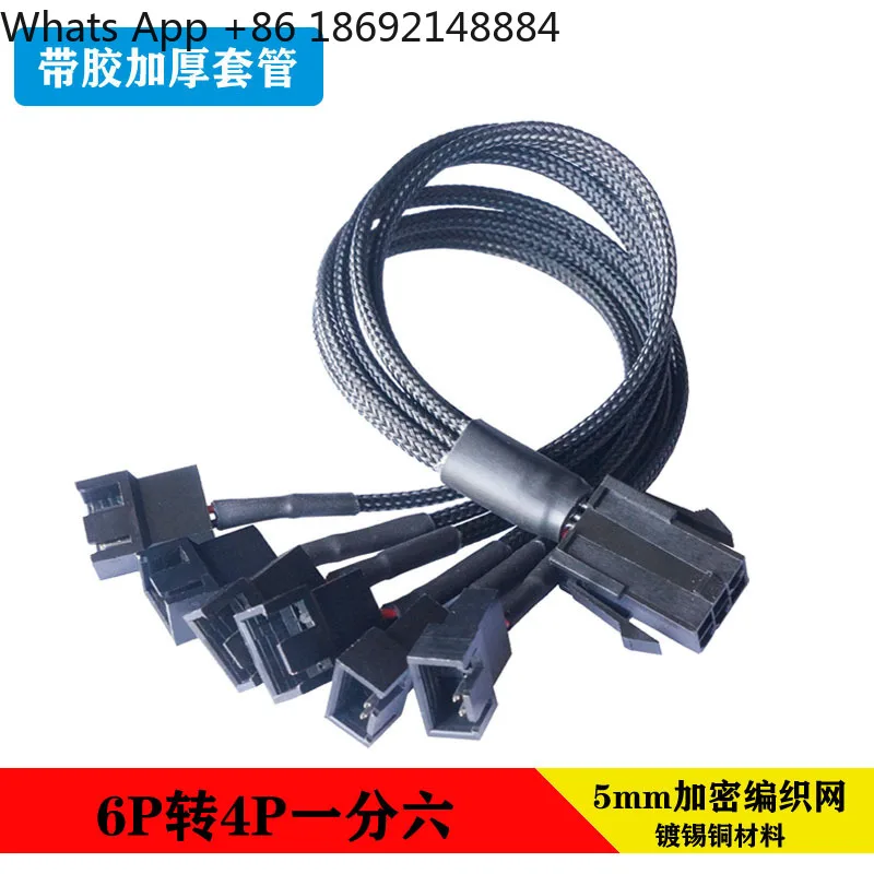 6Pin to small 4in/3Pin one point, six five four, fan adapter cable AWG chassis server expansion cable