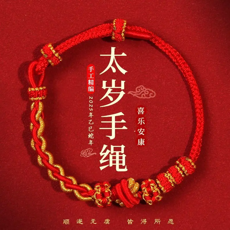 Benmingnian Red Hand Rope 2025 Year of The Snake Zodiac Amulet Hand-woven Gift for Men and Women Good Lucky Auspicious Jewelry