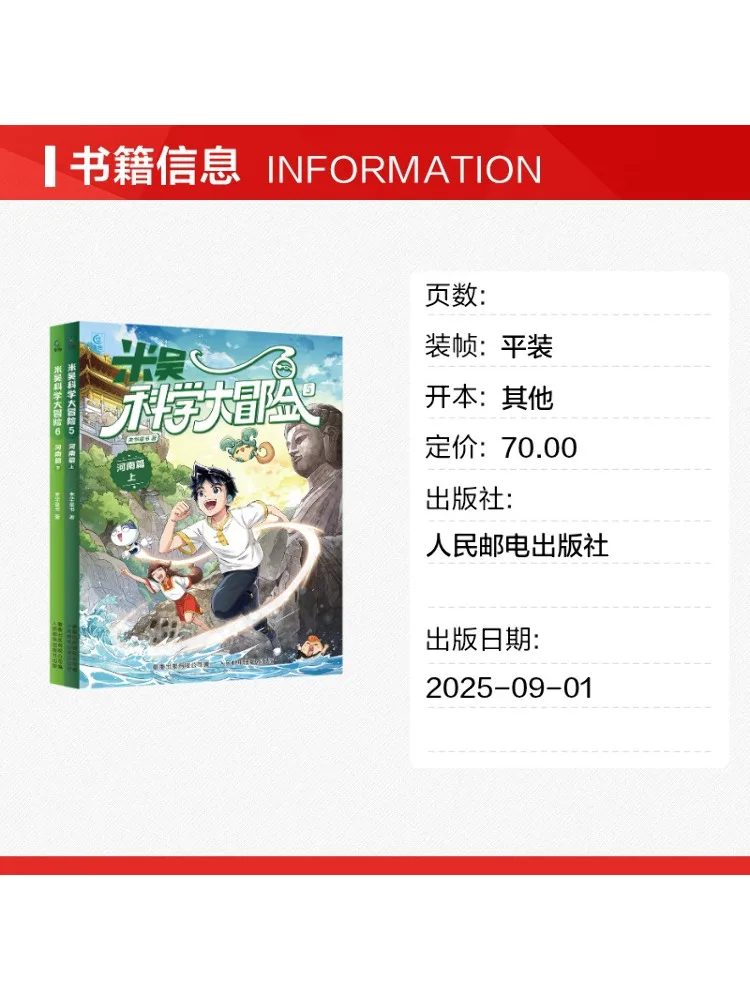 Book-Winshare Mi Wu's Great Scientific Adventure The Henan Edition 2 Volumes Online Version