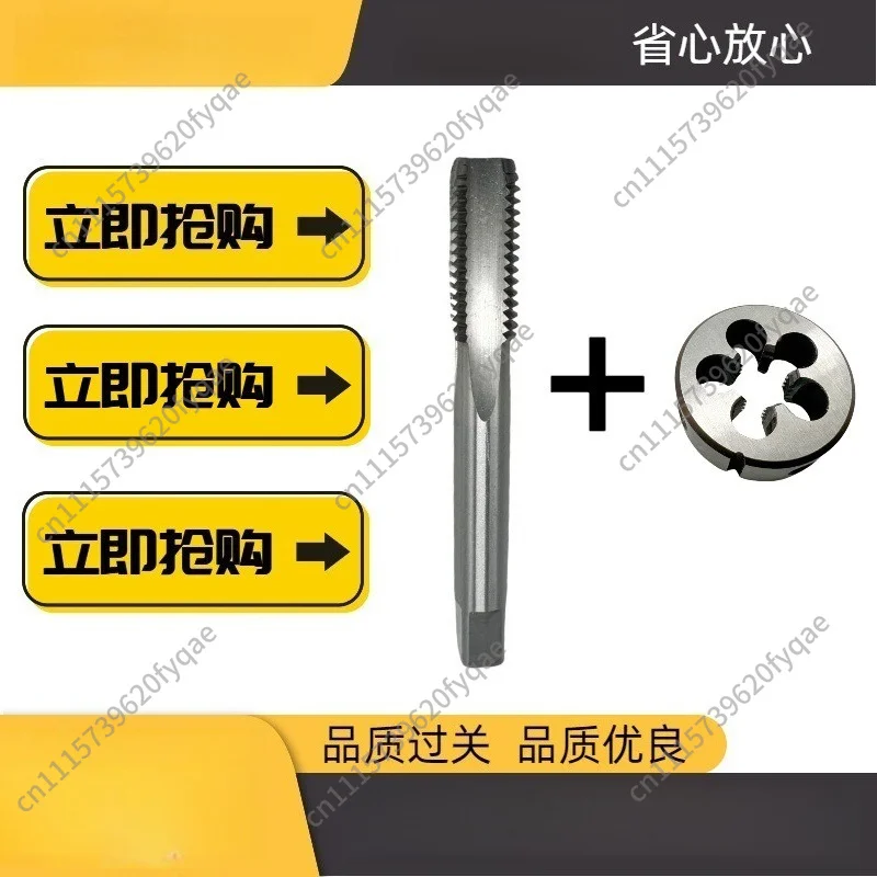 Taper die set High speed steel straight groove tap + alloy tool steel die