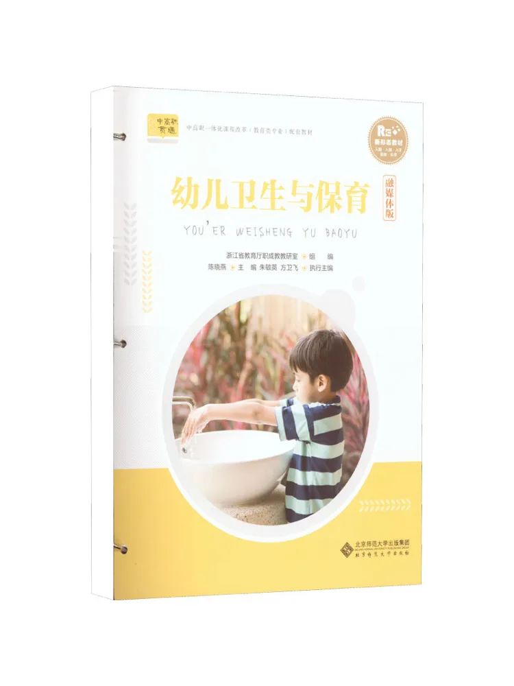 Book-Winshare Hygiene and Child Care For Young Children Integrated Media Edition