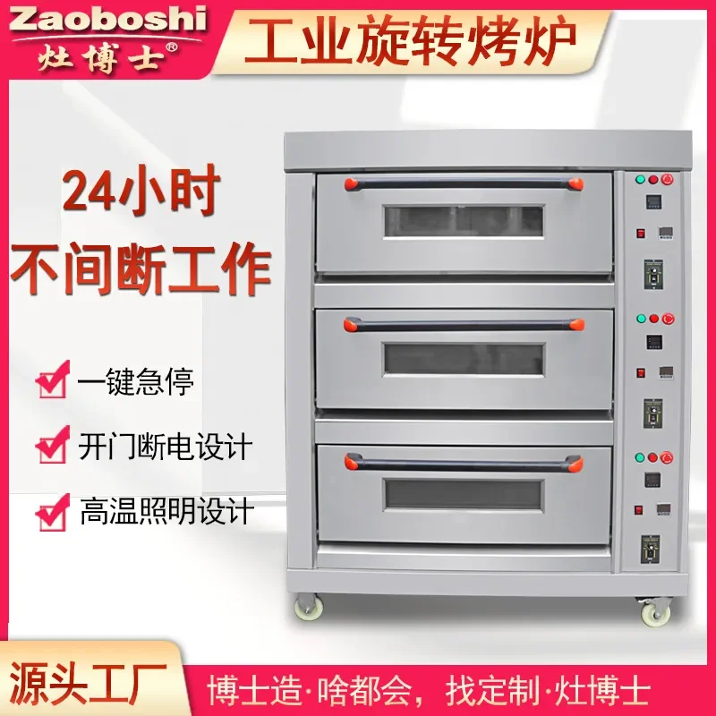 Industrial equipment rotary oven, three-layer drying setting preheating electric oven, stainless steel large hot drying