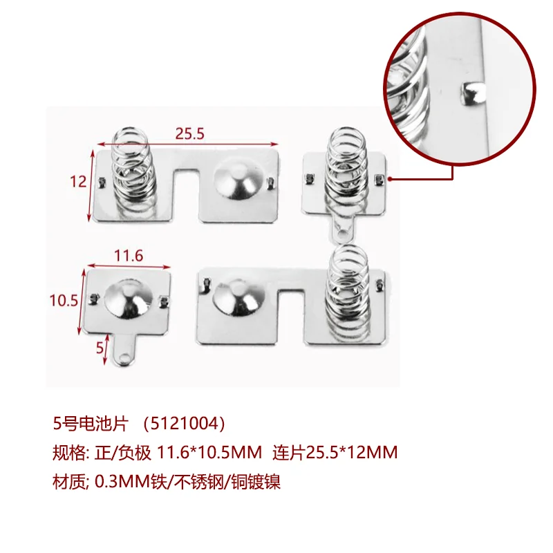 50sets battery shrapnel AA5 battery leaf spring leaf contact piece 11.6*10.5MM positive and negative plates.