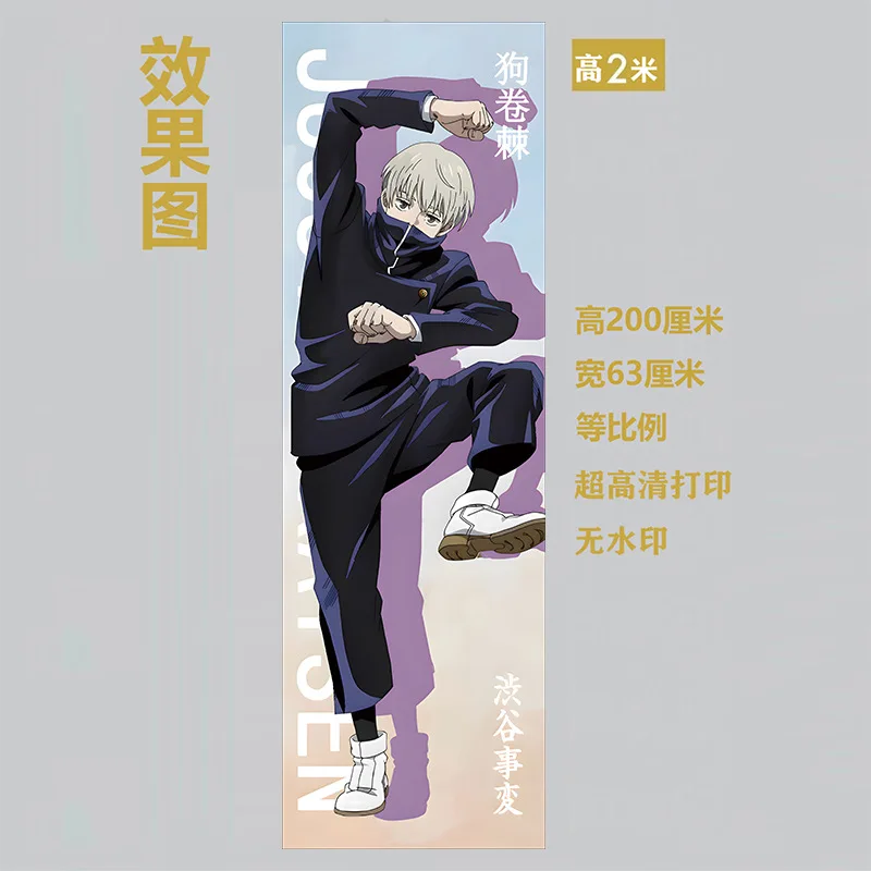 Anime Jujutsu Kaisen Geto Suguru Cosplay Fine Life-size Wall Posters Valance Playbill Cartoon Background Cloth Decorate XmasGift