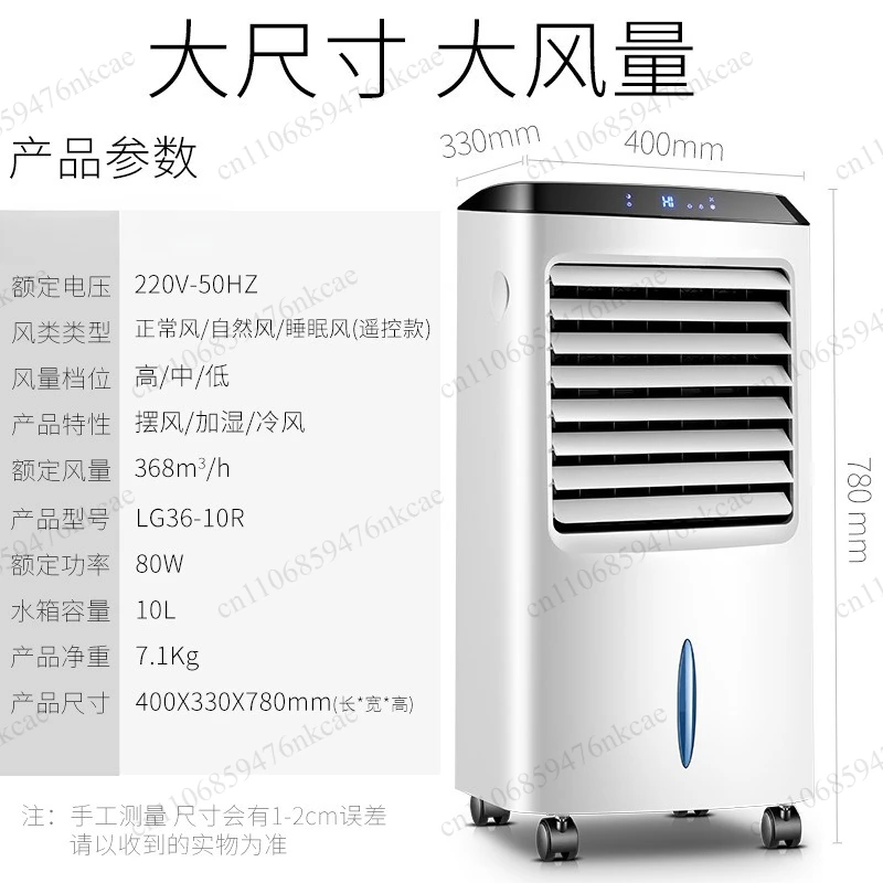 Air conditioning fan, refrigeration fan Humidified single cooling water cooler Air conditioning fan Household refrigerator