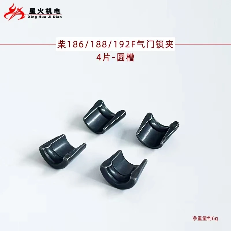 4PCS Air-cooled diesel generator micro-tiller accessories 170F173F178F186F188F valve lock clip lock card lock piece