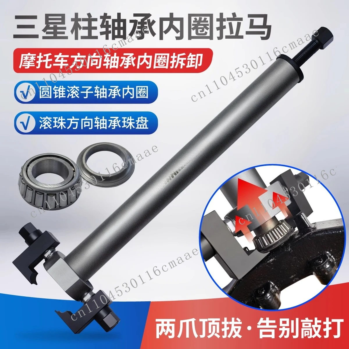 Motorcycle Samsung directional cylinder tapered roller bearing inner ring puller electric vehicle pressure bearing removal tool