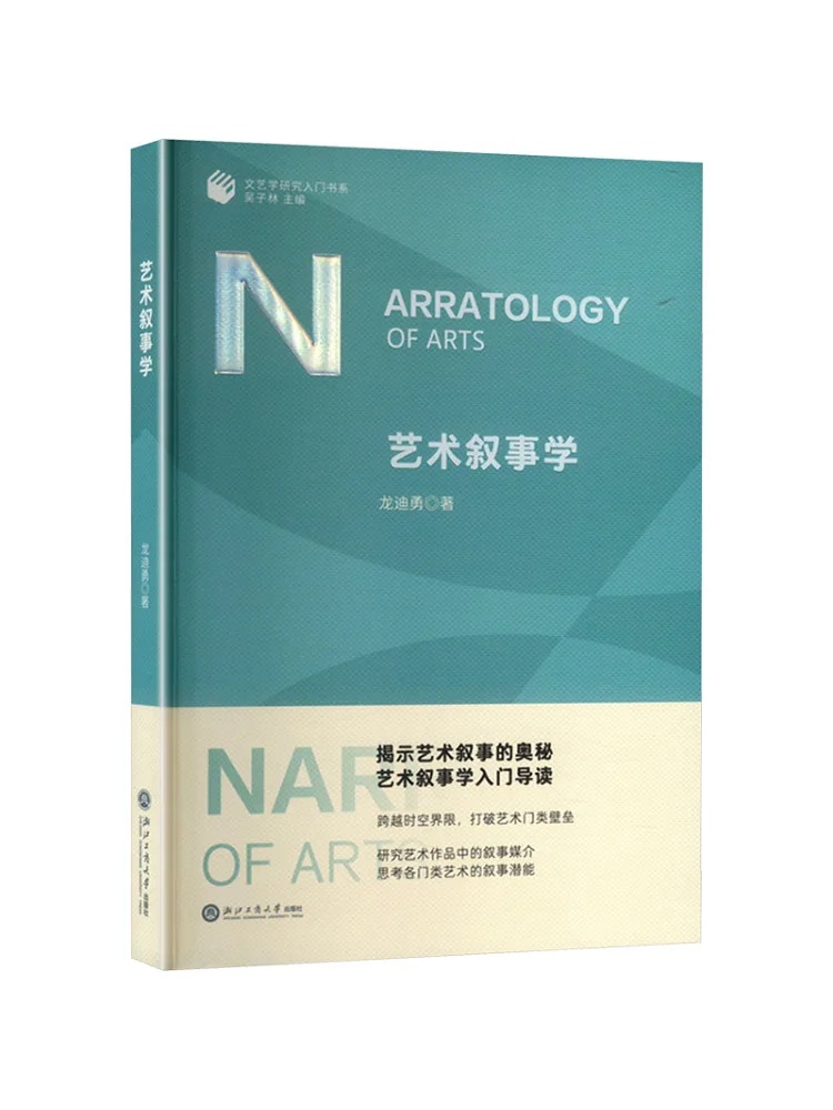 Book-Winshare Art Narratology