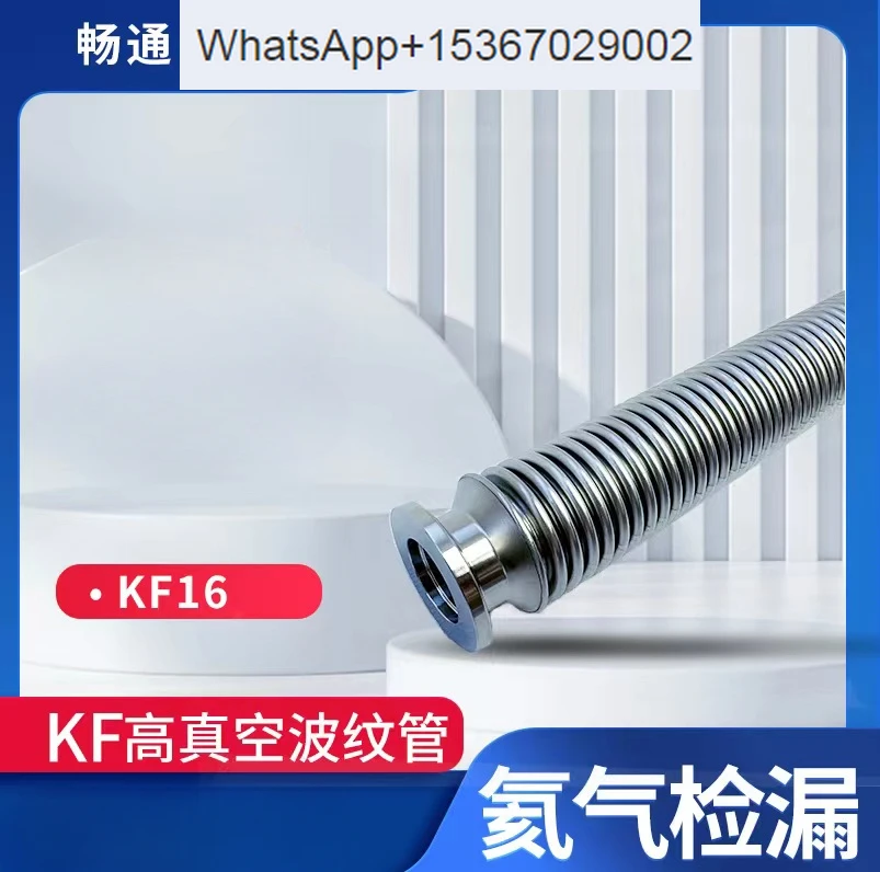 NW/KF16 High Vacuum Bellows Stainless Steel Hose Chuck Quick Assembly 304 Hose High Purity Helium Detection