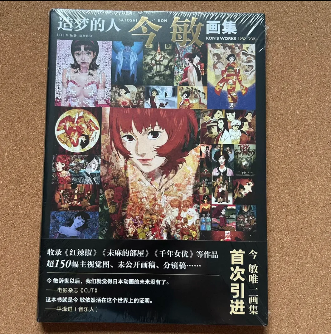 

Master Satoshi Kon Art Book Paprika Blue Millennium Actress Author Artwork Illustration Collection Anime Comic Manga