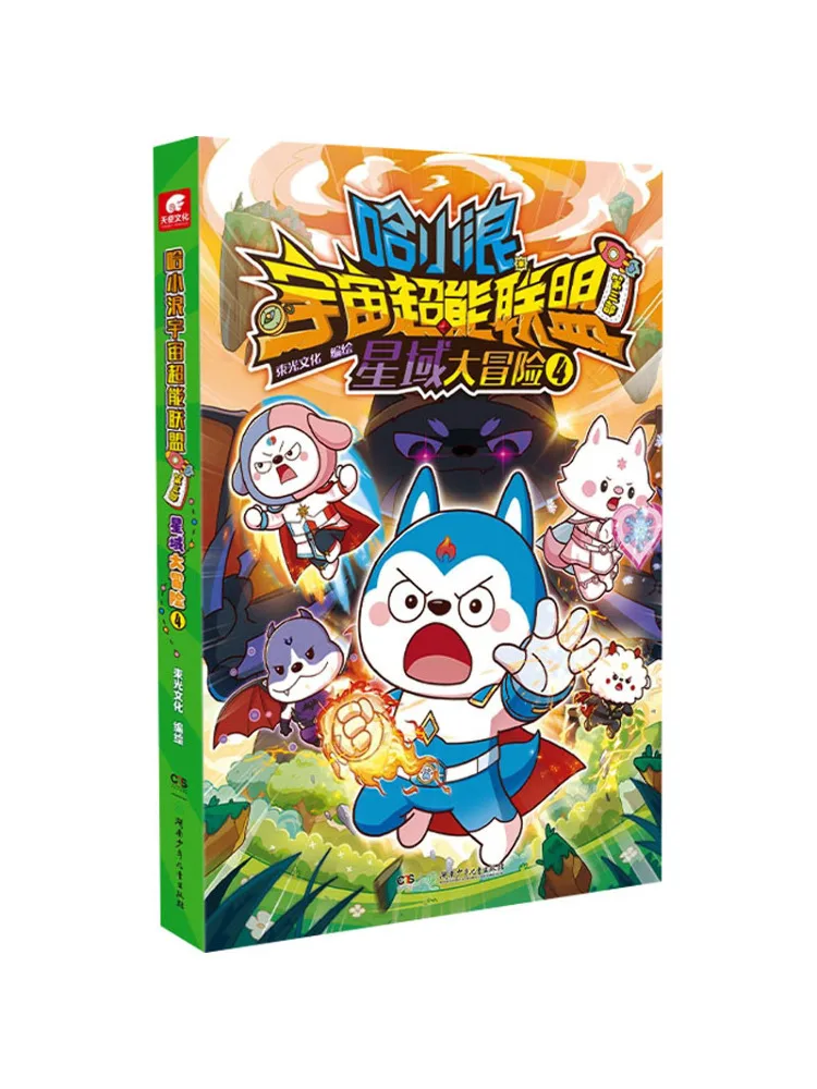 

Book-Winshare Ha Xiaolang Universe Super Alliance Part 3 Star Realm Adventure 4