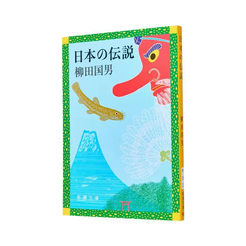 

Japanese Legends Yanagita Kunio New Trend Society 9784101047027 Book