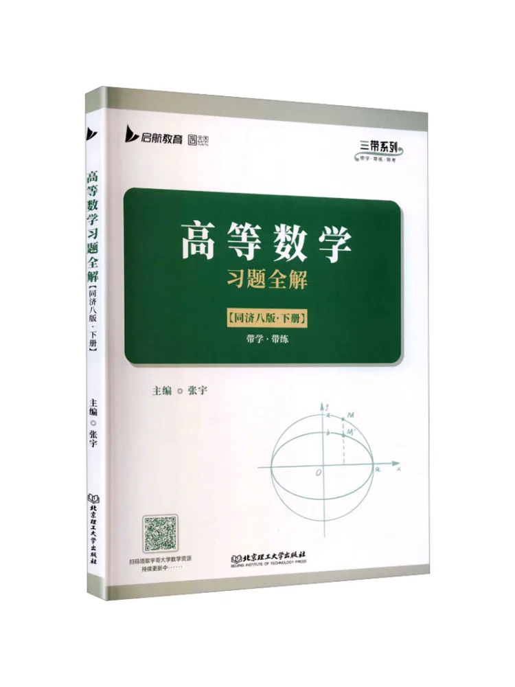 Book-Winshare Complete Solutions To Advanced Mathematics Exercises Tongji 8th Edition Volume 2