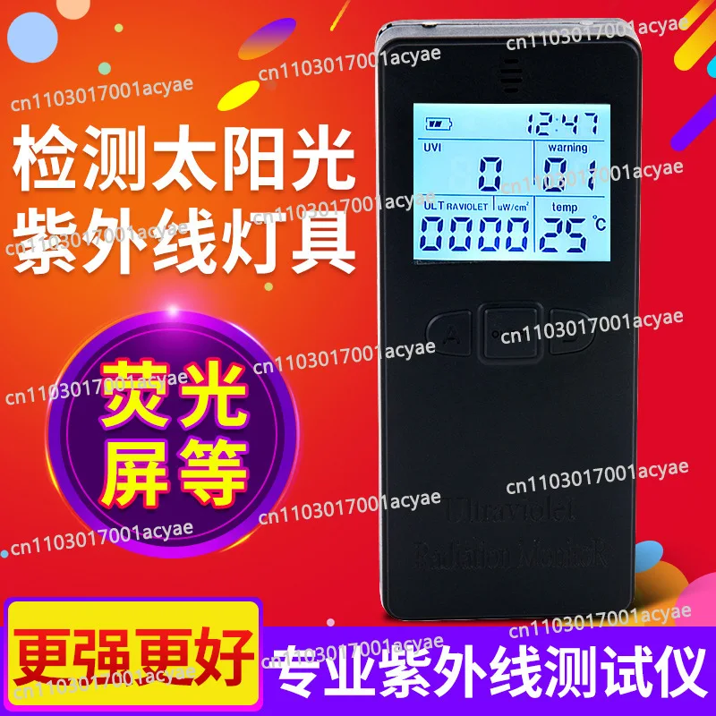 Solar Lamp Ultraviolet Radiation Test Card UV Ultraviolet Intensity Detector Illuminometer, UV Tester