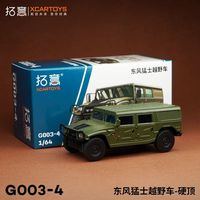 Xcartoys 1 64 Dongfeng Mengshi Military Vehicle Alloy Model Toy Car for Collectors