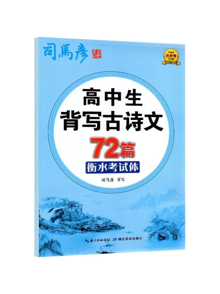 

Book-Winshare High School Students Memorize 72 Ancient Poems and Essays in Hengshui Examination Style