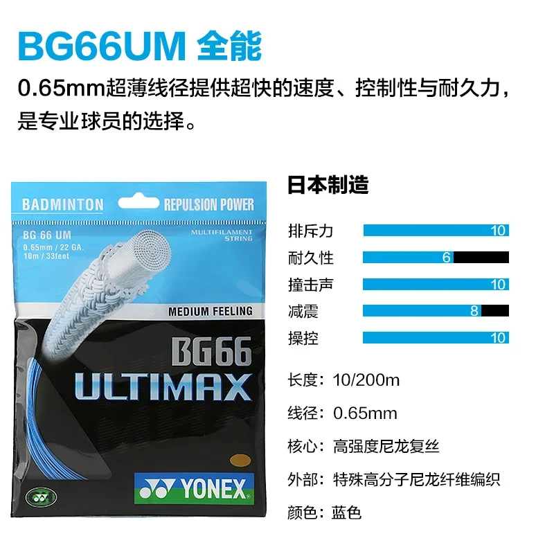 YONEX-Cuerda de raqueta de bádminton BG66 Ultimax (0,65mm), alta resistencia, elástica, entrenamiento profesional, competición