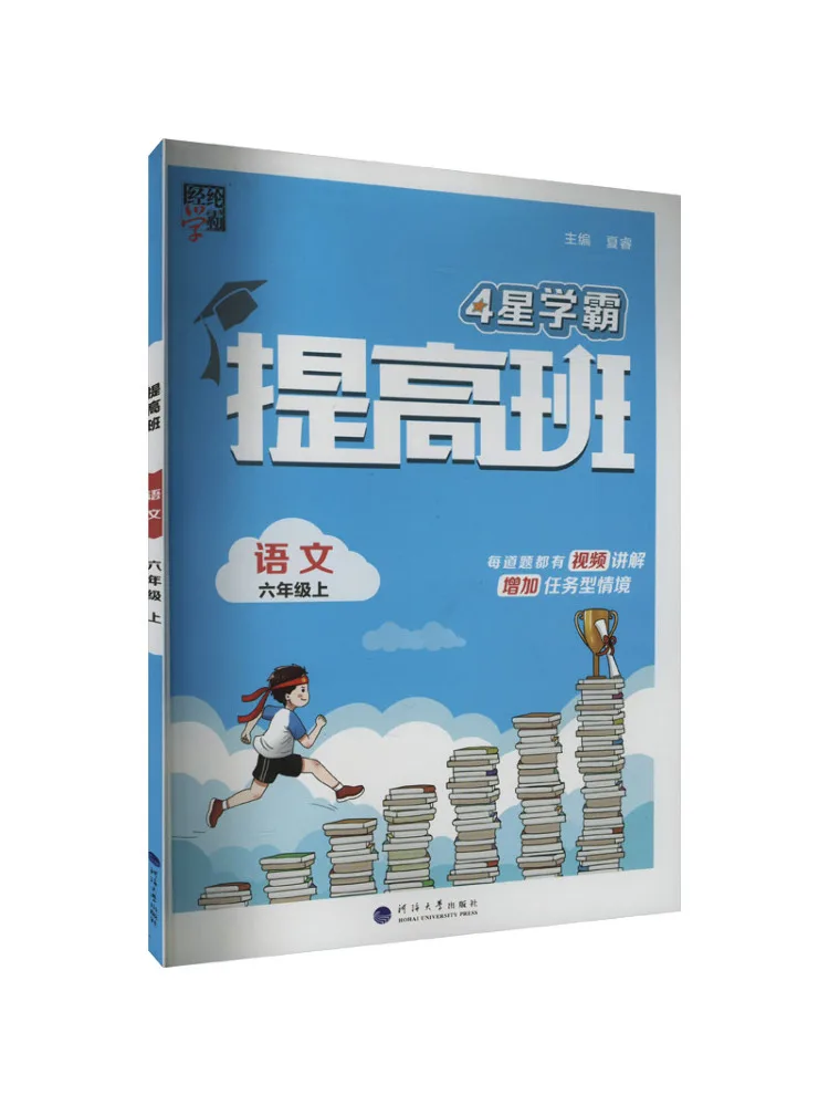 

Книга-Winshare Improvement Class Китайский язык шестого класса