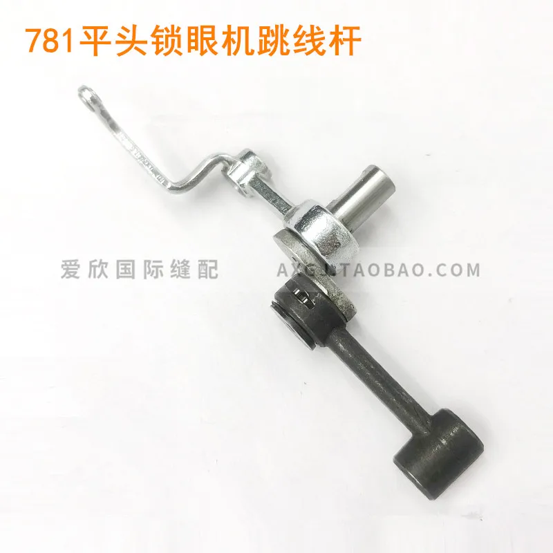 781 Flat Lockstitch Button Holder Take-up-Lever Module Assembly Juki Juki Button Hole Car Jumper Crank Connecting