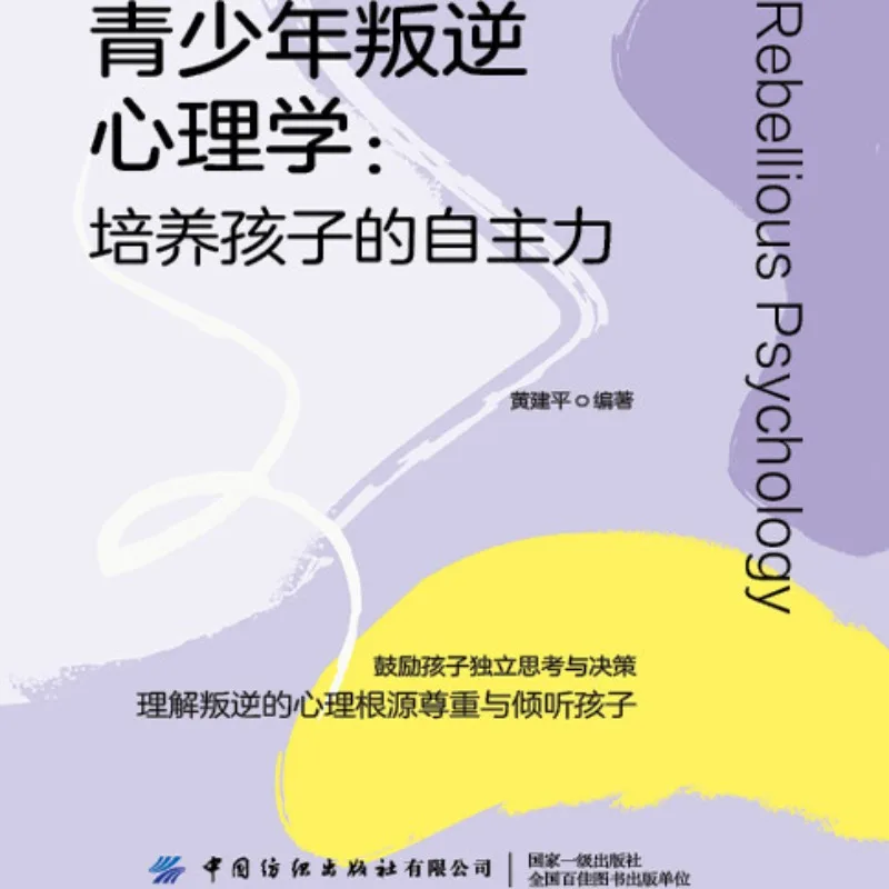 Rebellious Teen Psychology: Cultivating Your Child's Autonomy、A Hands-On Guide to Solving Everyday Teen Challenges、book